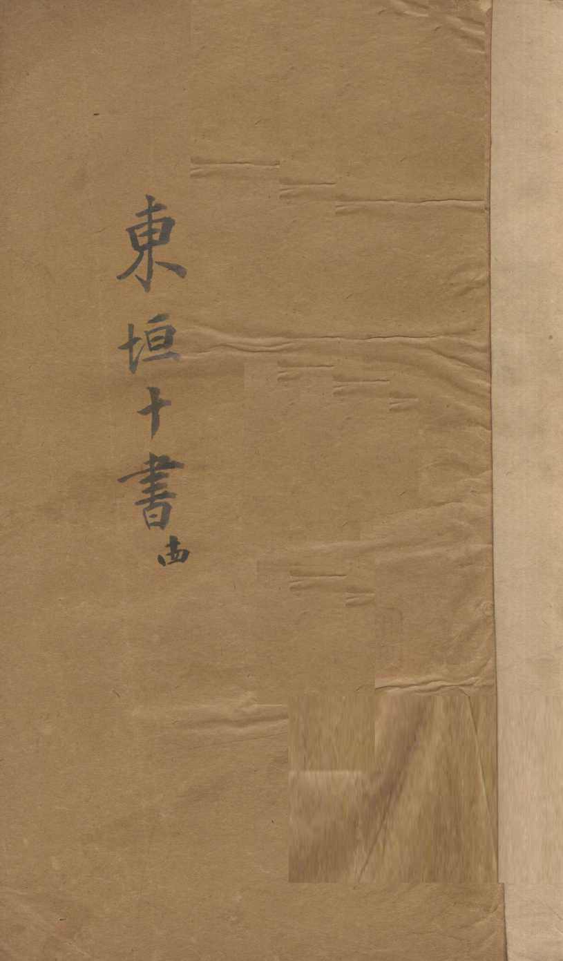 东垣十书  14  外科精义  下